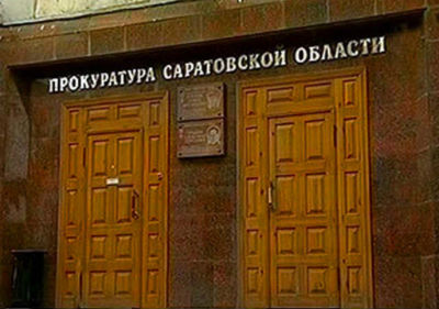 Прокуратура Саратовской области: управляющая компания вывела и обналичила отсуженные у города деньги