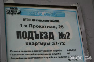 Саратовцы продолжают жаловаться на отвратительную работу АТСЖ Ленинского района