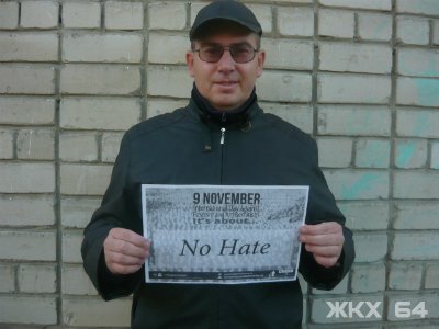 В Саратове прошёл Международный день против фашизма и антисемитизма