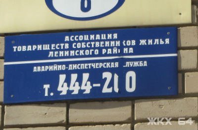 АТСЖ Ленинского района оштрафовали на 250 тысяч рублей
